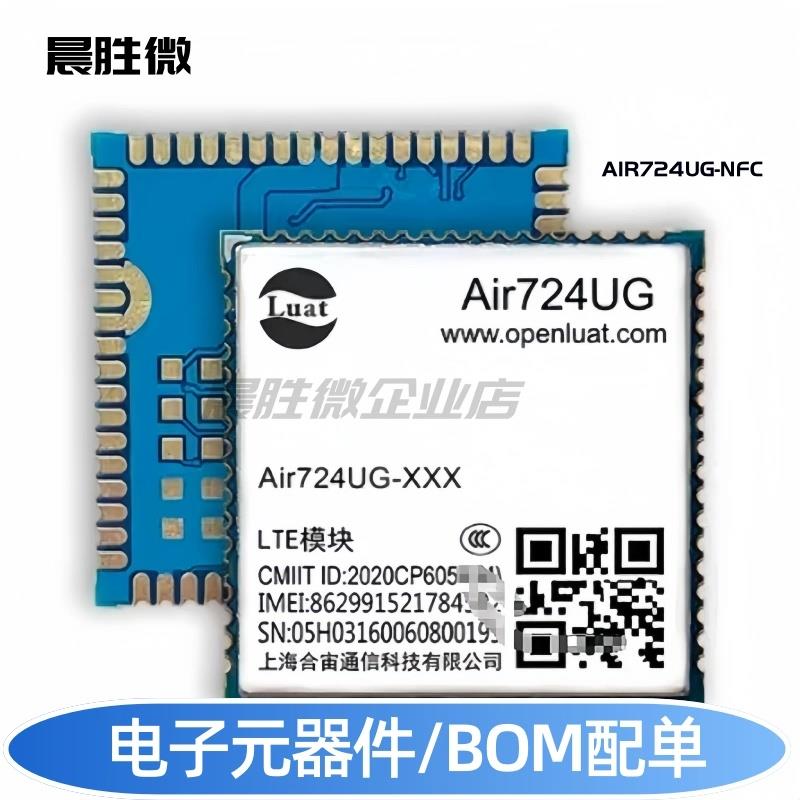 AIR724UG AIR724 NFC 4G 全网通Cat.1模块无线通信蓝牙WIFI 原装图片