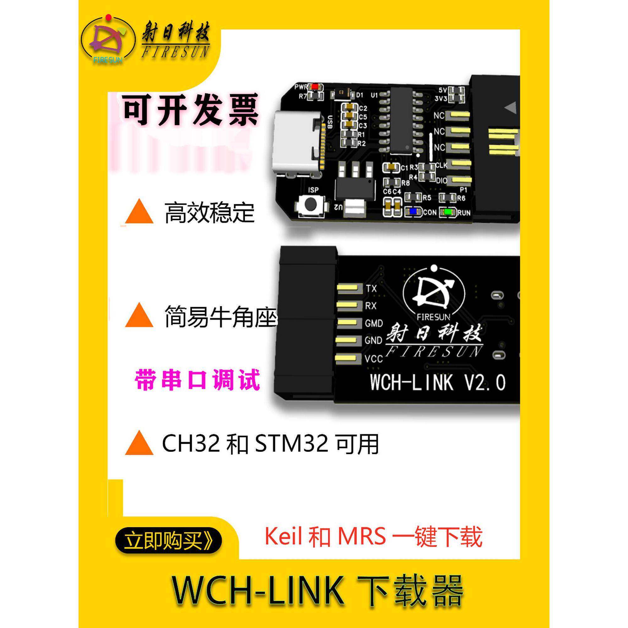 WCH-Link下载器调试器MRS/KEIL彷真器RISC-V支持CH32V/STM32等