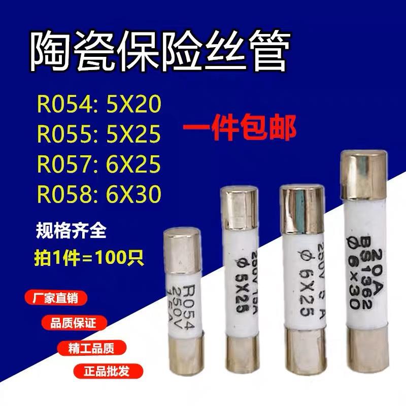 陶瓷保险丝管5*25 0.5A/1A/2A/3A/4A/6A/10A/20A 250V RO55熔断器