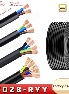 WDZ-RYY低烟无卤阻燃B级软铜芯电缆4/2/3*0.75 1.0 2.5 4 6电源线