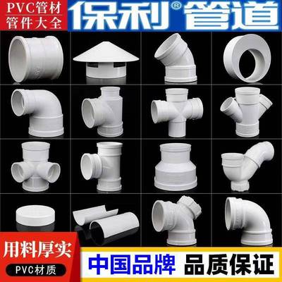 保利PVC排水管配件直接弯头三通存水弯伸缩节缩口件立检管卡吊卡