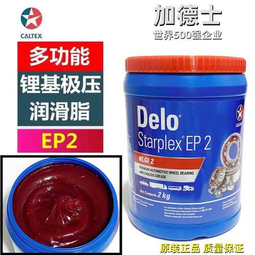 加德士多功能锂基润滑脂EP2号黄油工业和车用高温防锈轴承油机械
