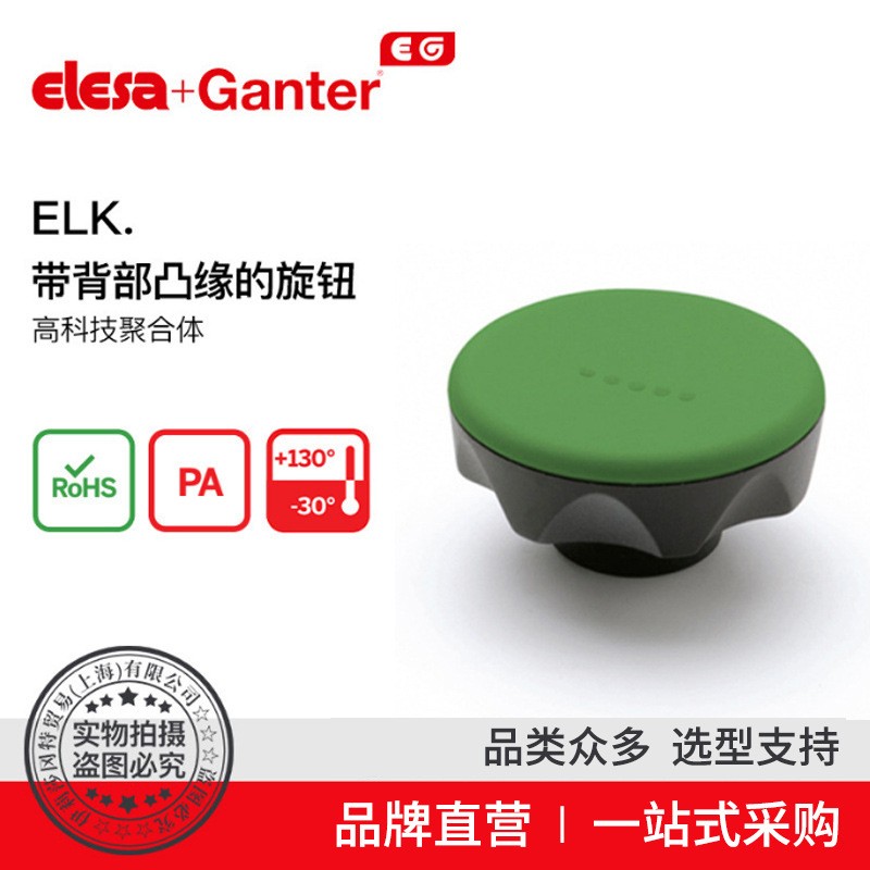Elesa+Ganter伊莉莎冈特 ELK.凸缘旋钮（2）