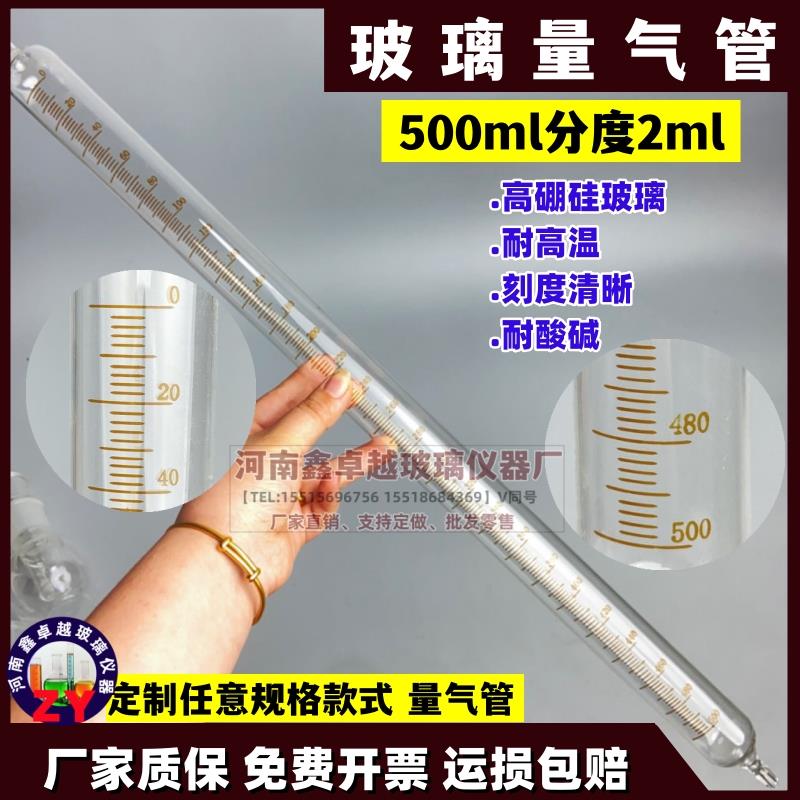 实验室玻璃仪器 全刻度气量管500ml分度2ml 量气管耐高温玻璃