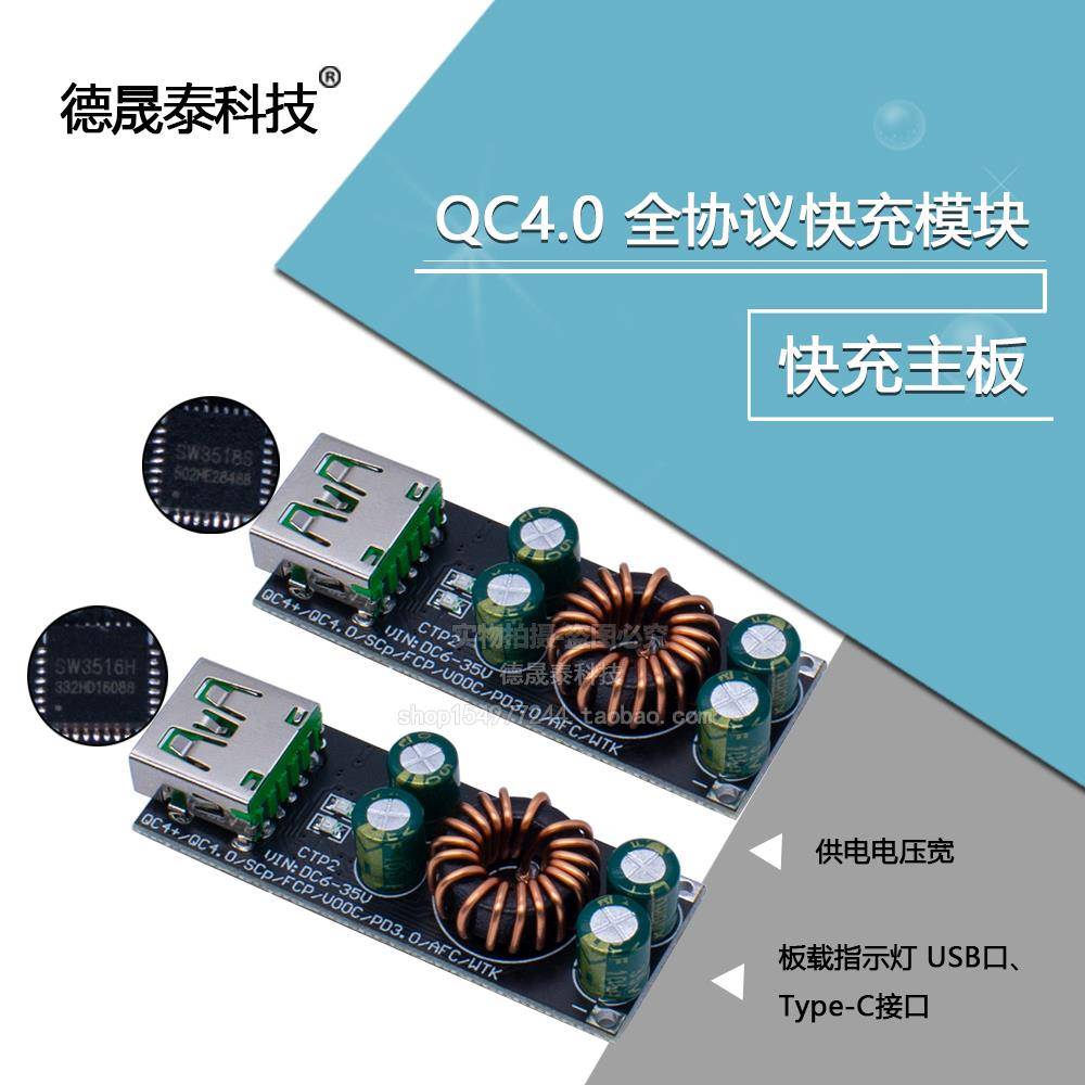 SW3518S QC3.0/4.0 闪充充电器1/2/4 路全协议手机快充充电模块