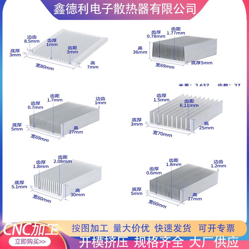 散热片铝型材电子散热器电路板大功率高密齿宽100以内鳍片铝合金