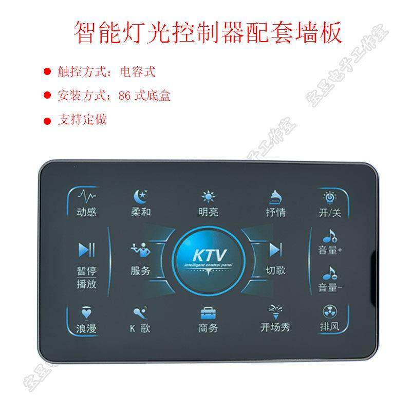 KTV智能灯光触摸控制面板开关包房场景声光联动钢化玻璃墙板定制