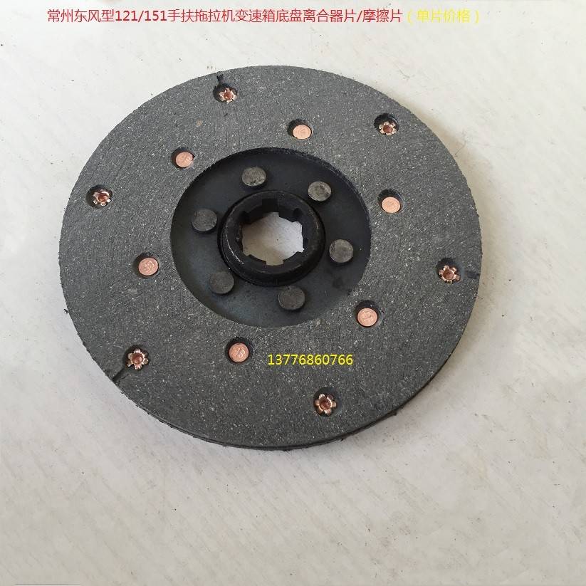 常州东风型121/151手扶拖拉机变速箱底盘离合器片摩擦片/分离轴承