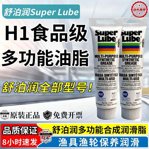 舒泊润Super Lube 21030 91003 92003 98003 92150 41150 润滑脂
