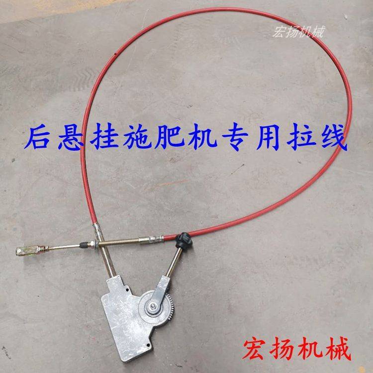 撒肥机配件后悬挂施肥机铝合金拉线大型施肥器手刹拉丝手柄开关