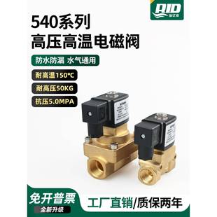 高压电磁阀水阀5404 15蒸汽水阀气阀吹瓶机船用水用氧气船用阀220