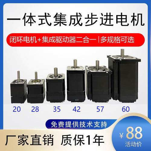 集成闭环步进电机带编码器内置集成驱动器可编程控制4257