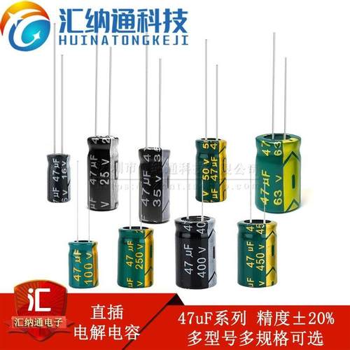 直插电解电容 ±20% 47uF 16V 25V 35V 50V 63V 100V250V400V450V