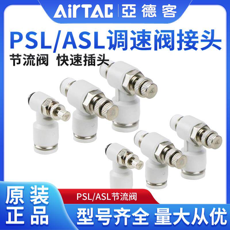 亚德客气管接头气缸ASL节流阀PSL4/6/8-M5/01/02可调节气动调速阀