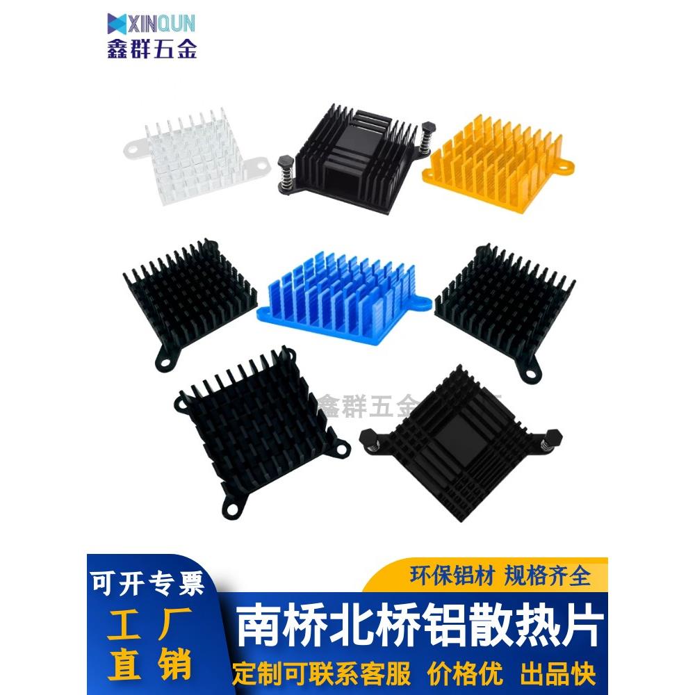 铝散热片带耳朵胶钉固定南北桥散热器带孔网卡服务器CPU芯片IC
