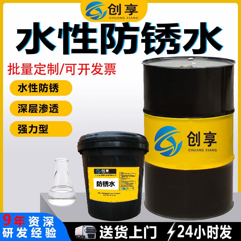 水性钢材不锈钢防锈液长效模具专用防锈水五金件螺丝防锈剂