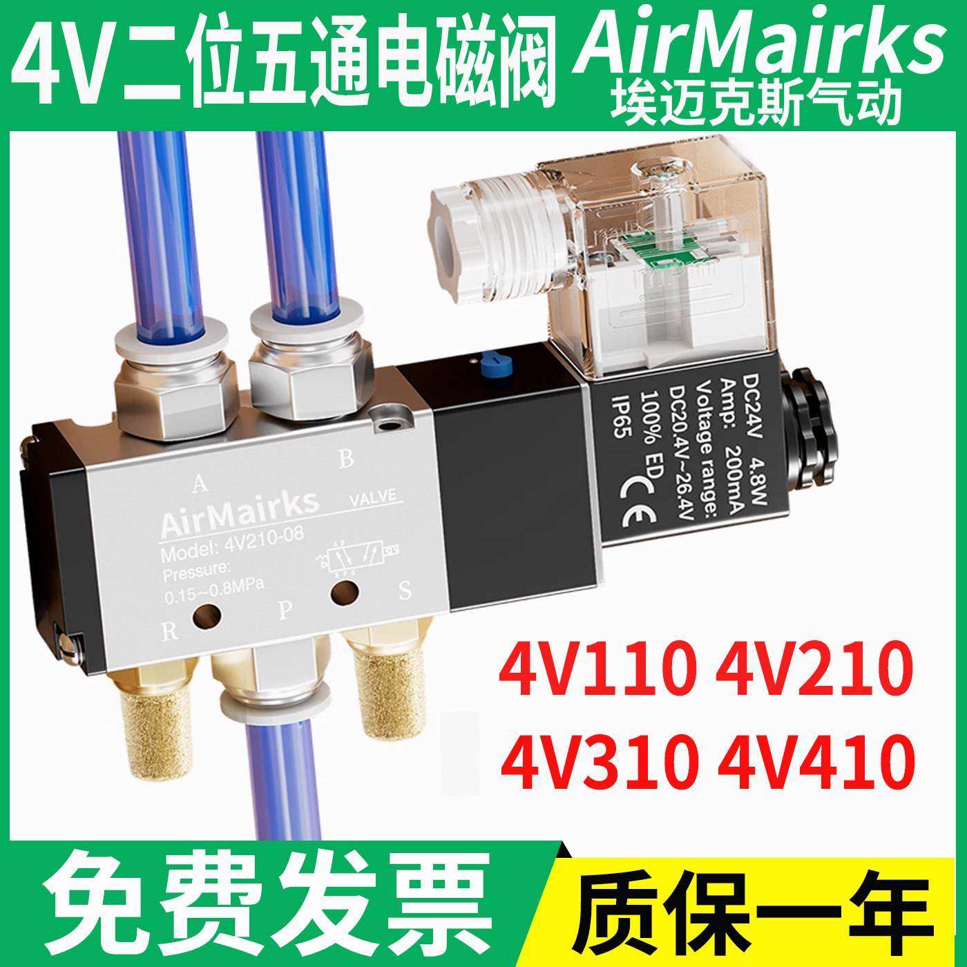 4V210-08气缸气动电磁阀4V110-06二位五通换向控制气阀DC24AC220V