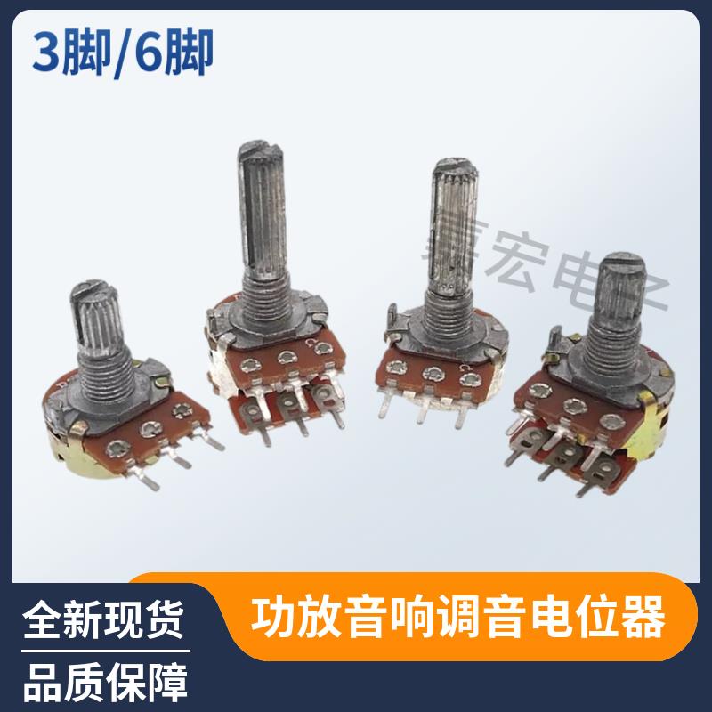 单联双联B5K 10K 20K 50K 100K功放音响调音电位器三脚六脚圆花轴