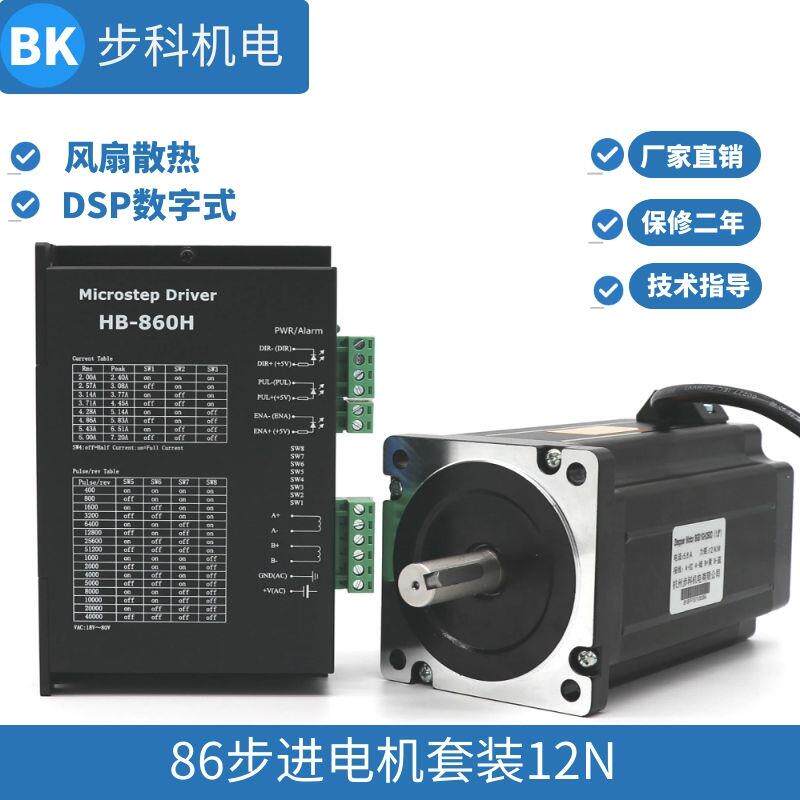 86步进马达套装12N高速4.5N6.8N8.5N驱动器HB-860H高性能dsp步科