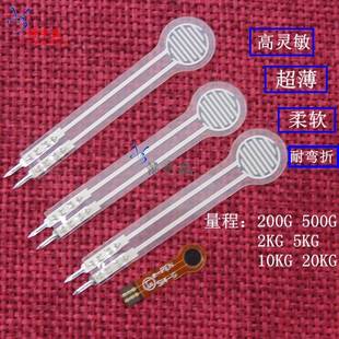 薄膜压力传感器探头 602压阻超薄触觉传感器足底坐垫压力转换模块