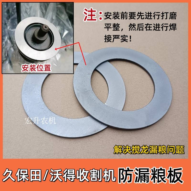久保田 沃得收割机配件改装防漏粮板二号绞龙588 688 758 888焊接