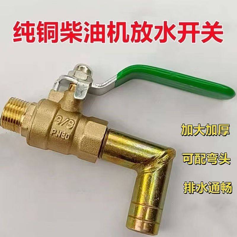 单缸柴油机放水开关铜放水阀农用车S195ZS1105ZS11151125L28