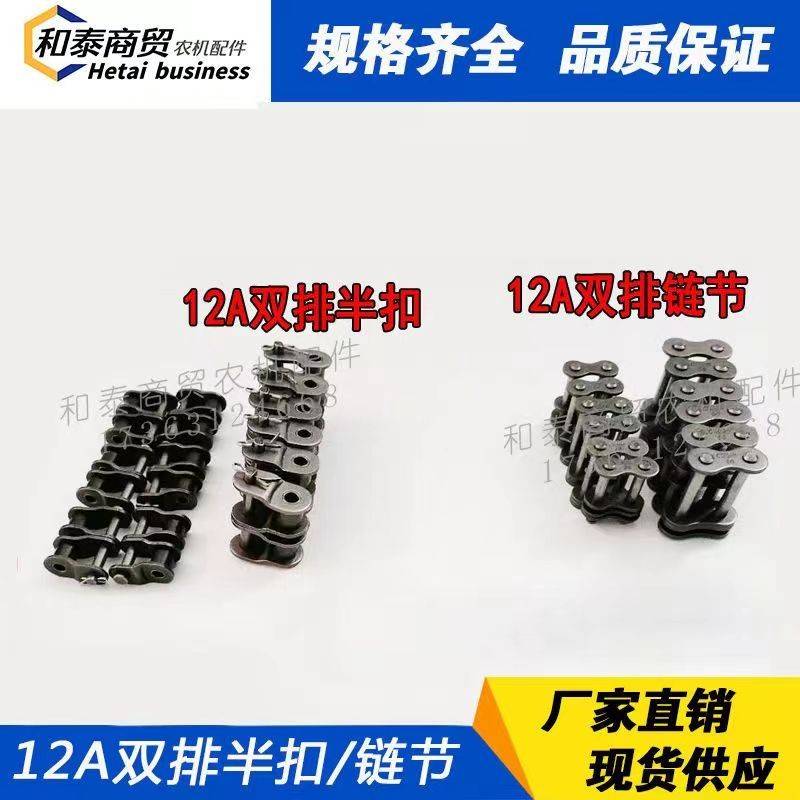 玉米收割机配件链条接头10A12A38A单双排链节半扣过渡节