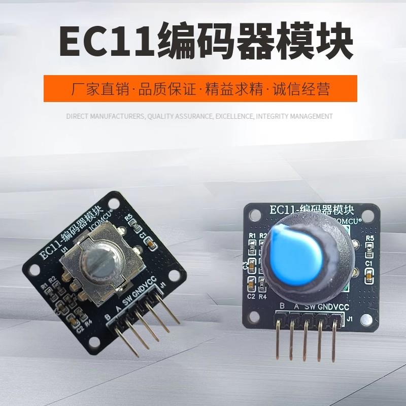 EC11编码器模块 数字脉冲输出 旋钮360度旋转车载电位器音量调节