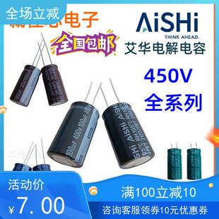 AISHI艾华铝电解电容器450V1UF2.2U3.3 6.8 15UF18UF22 4.7