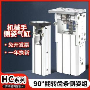 HCD40 机械手侧姿组倍力翻转气缸90度翻转HC3240L 5040W