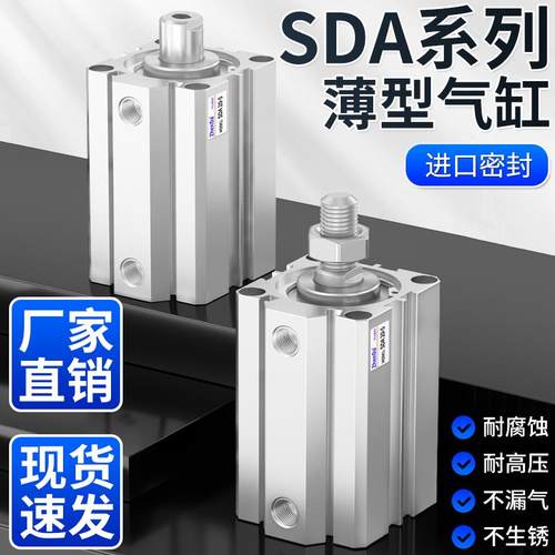 气动薄型气缸SDA40-50小型大推力SDA32x30/SDA63-50x10x15x25x20S