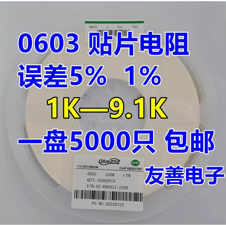 0603贴片电阻1K 1K2 1K5 1K8 2K2 3K3 3K9 4K7 5K1 5K6 6K8 7K5