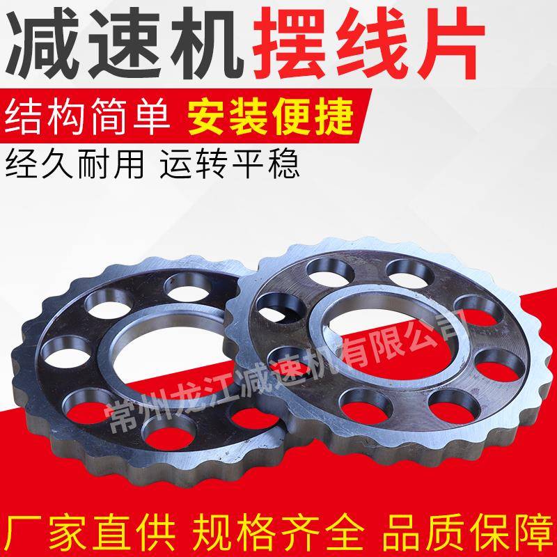 供应摆线行星减速机配件特价摆线针 摆片 花盘 减速片 齿轮梅花盘