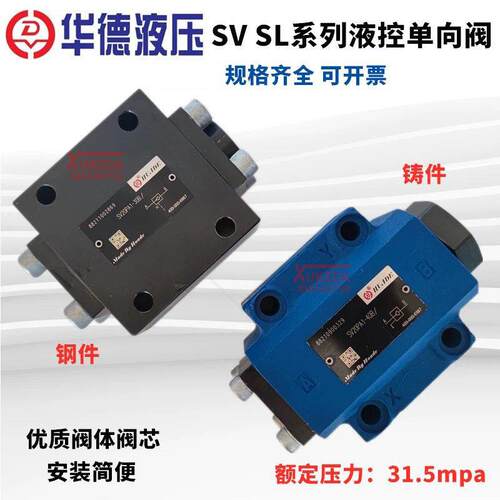 SV20PA1-40B华德液控止逆阀SV20PA1-30B SL SV20PB1 SV30PA1-30B