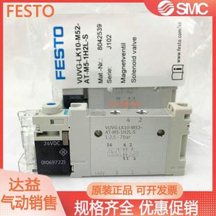 S现货 LK10 1H2L B52 M52 电磁阀VUVG FESTO费斯托原装