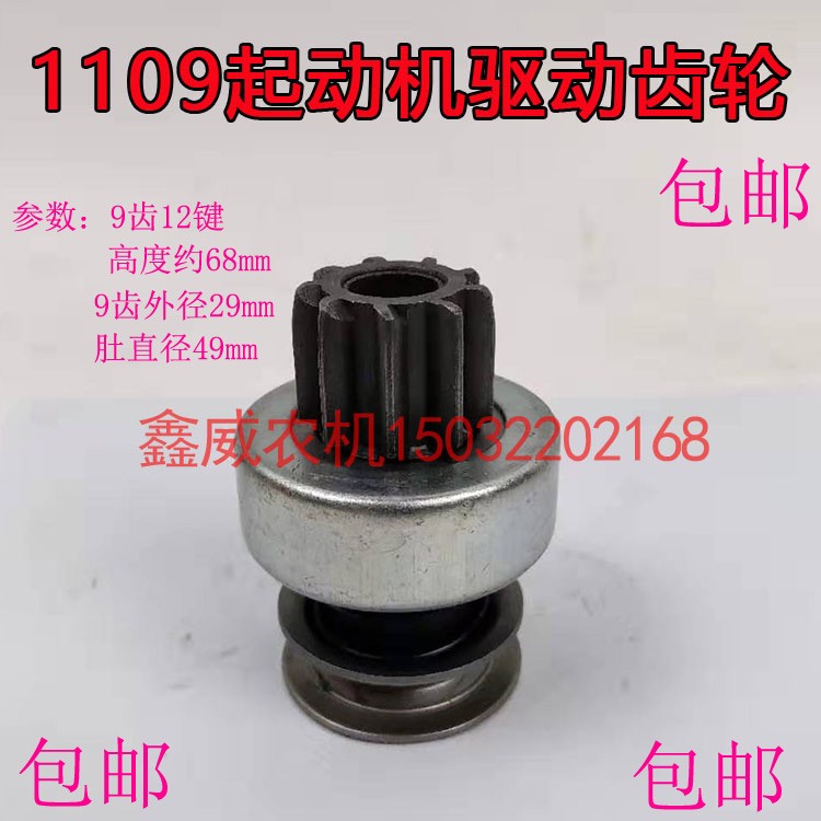 单缸柴油起动机齿轮 QD1109启动马达 单向齿离合器9齿12花键