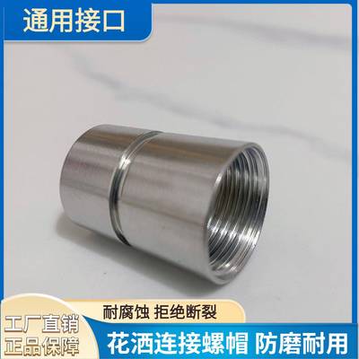 需定制卫生间洗澡花洒管接头螺帽 淋浴喷头软管进水管连接出水管