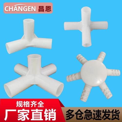 塑料三通接头连接件帐篷蚊帐配件弯头外卖箱立体直角三通管件