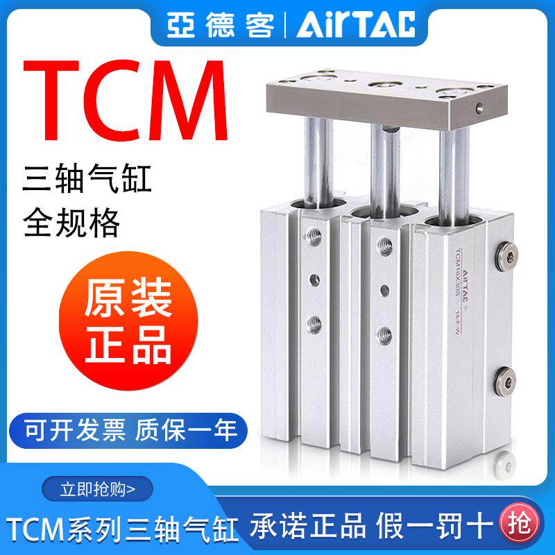 亚德客三轴带导杆气缸TCM6/10/12/16/20/25X10*25X30X40X50X75S