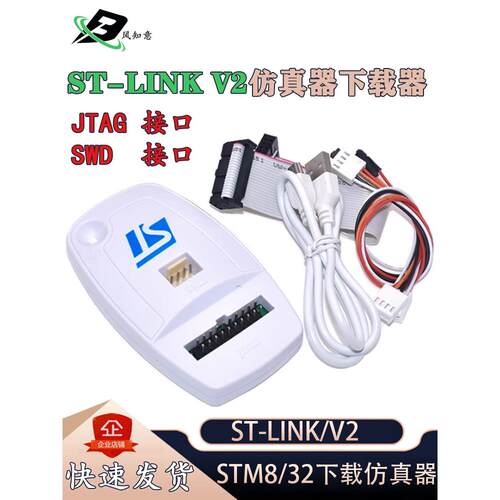 STlinkV2下载器STM8 STM32下载器仿真烧写编程烧录调试ST-LINK V2