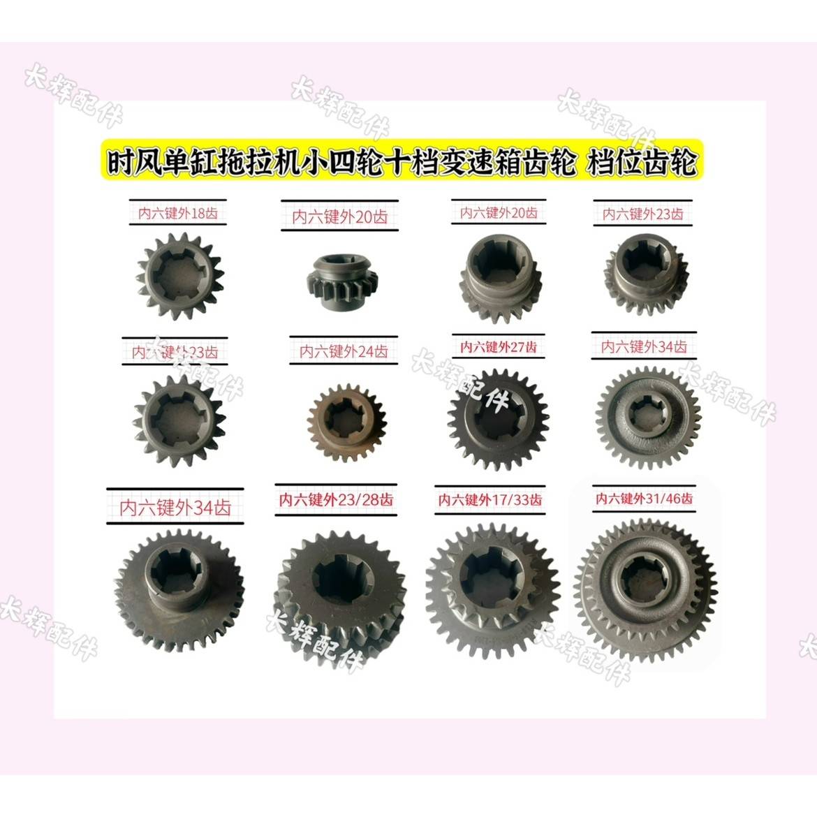 时风单缸拖拉机小四轮变速箱齿轮 时风拖拉机十档齿轮 原厂配件