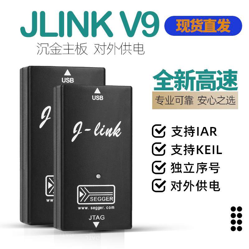 JLINK高速下载器STM32开发板兼容V8仿真器ARM单片机V9编程调试器