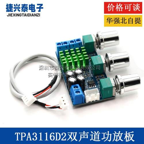 XH-M567 TPA3116D2双声道数字功放板12-24v高低音调节板载运双80W
