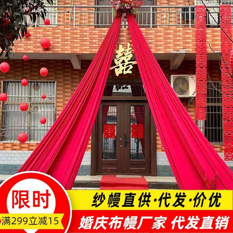 婚庆牛奶丝布料红色布幔户外红布长条婚礼场景布置婚礼悬吊式天花