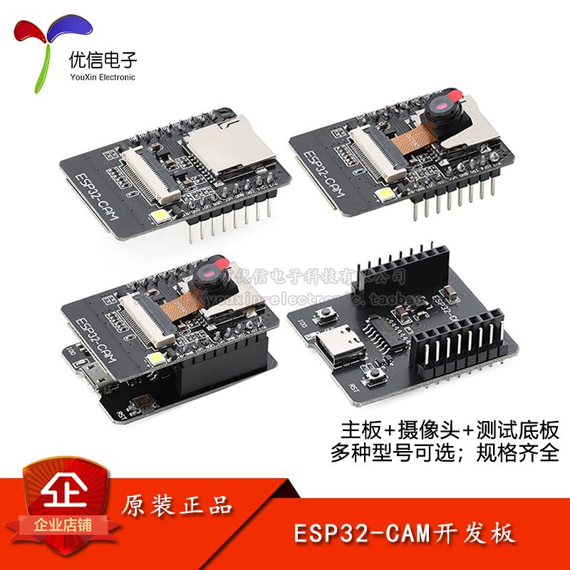 ESP32-CAM开发板 带OV2640模块 无线Wi-Fi+蓝牙模块 测试底座