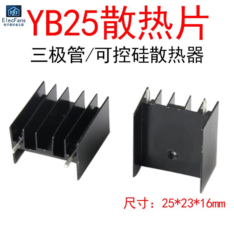 (5个)25*23*16mm铝合金带针散热片 导热器TO-220三极管可控硅YB25