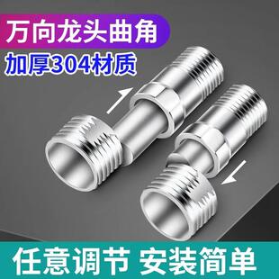 万向曲角接头淋浴花洒龙头变径弯脚偏心加长曲脚螺丝转换配件拐脚