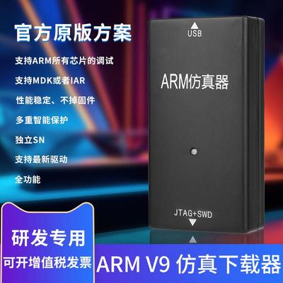 jlink仿真器v9 v11全功能下载器原版方案研发利器ARM单片机调试