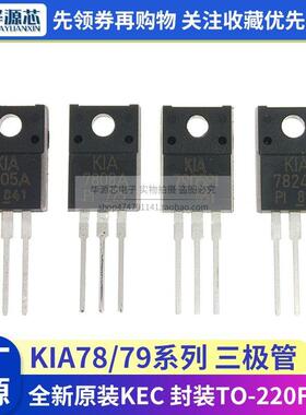 KIA7805/7808/7812/7815/7824API/PI-U/PF 三端稳压器TO-220F塑封