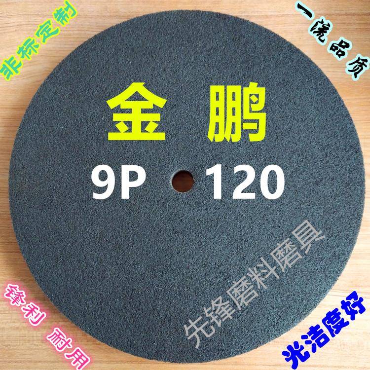 纤维轮 尼龙轮抛光轮拉丝轮300*30 9P80 9P120 9P180 9P240 9P320